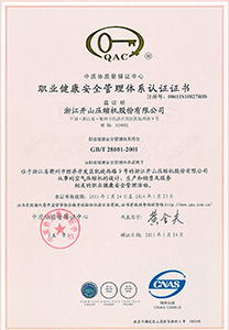 职业健康安全体系认证
